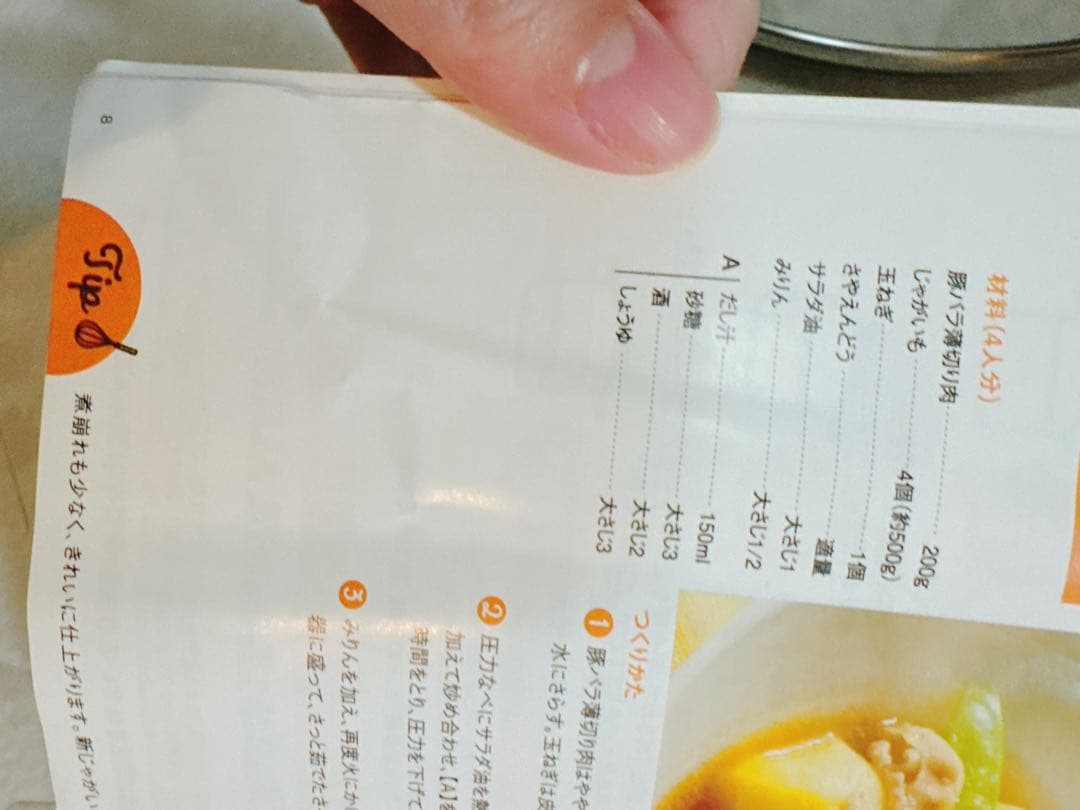 T-fal ClipsoMinut' 圧力鍋