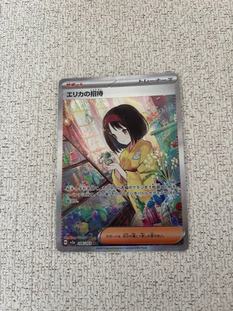 エリカの招待 SAR 3枚セット　ポケモンカード151 206/165