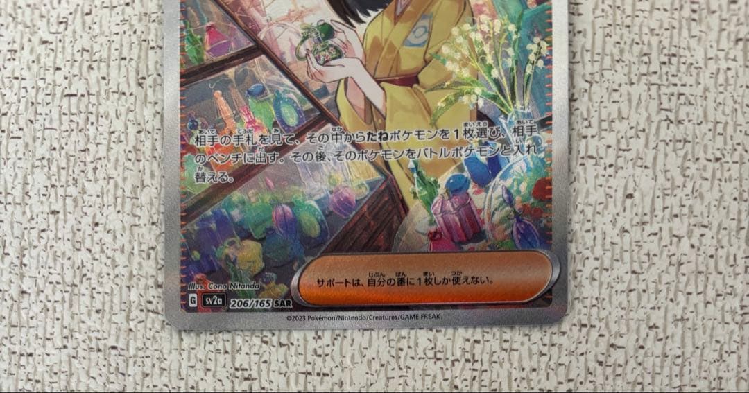 エリカの招待 SAR 3枚セット　ポケモンカード151 206/165