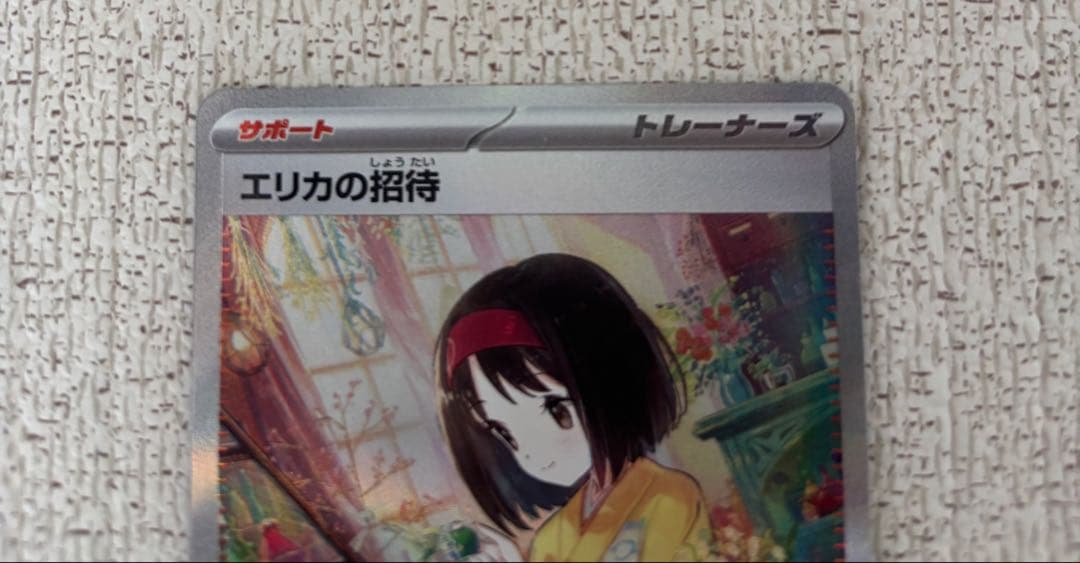 エリカの招待 SAR 3枚セット　ポケモンカード151 206/165