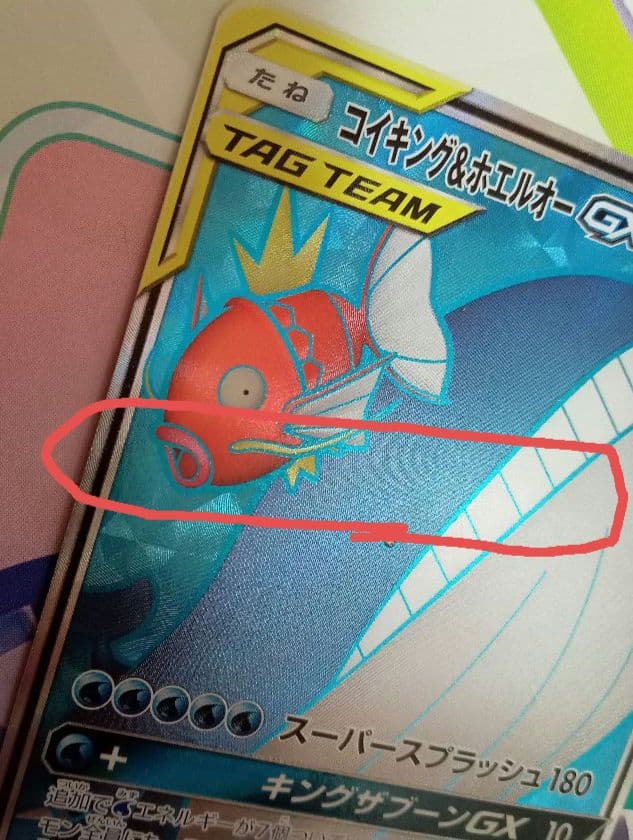 ポケモンカード コイキング＆ホエルオーGX SR タッグボルト