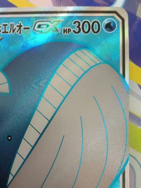 ポケモンカード コイキング＆ホエルオーGX SR タッグボルト