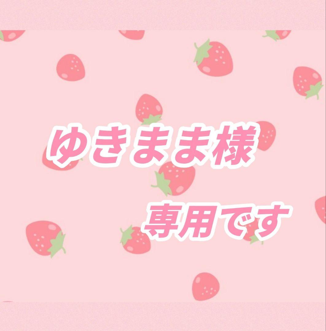 ゆきままです。