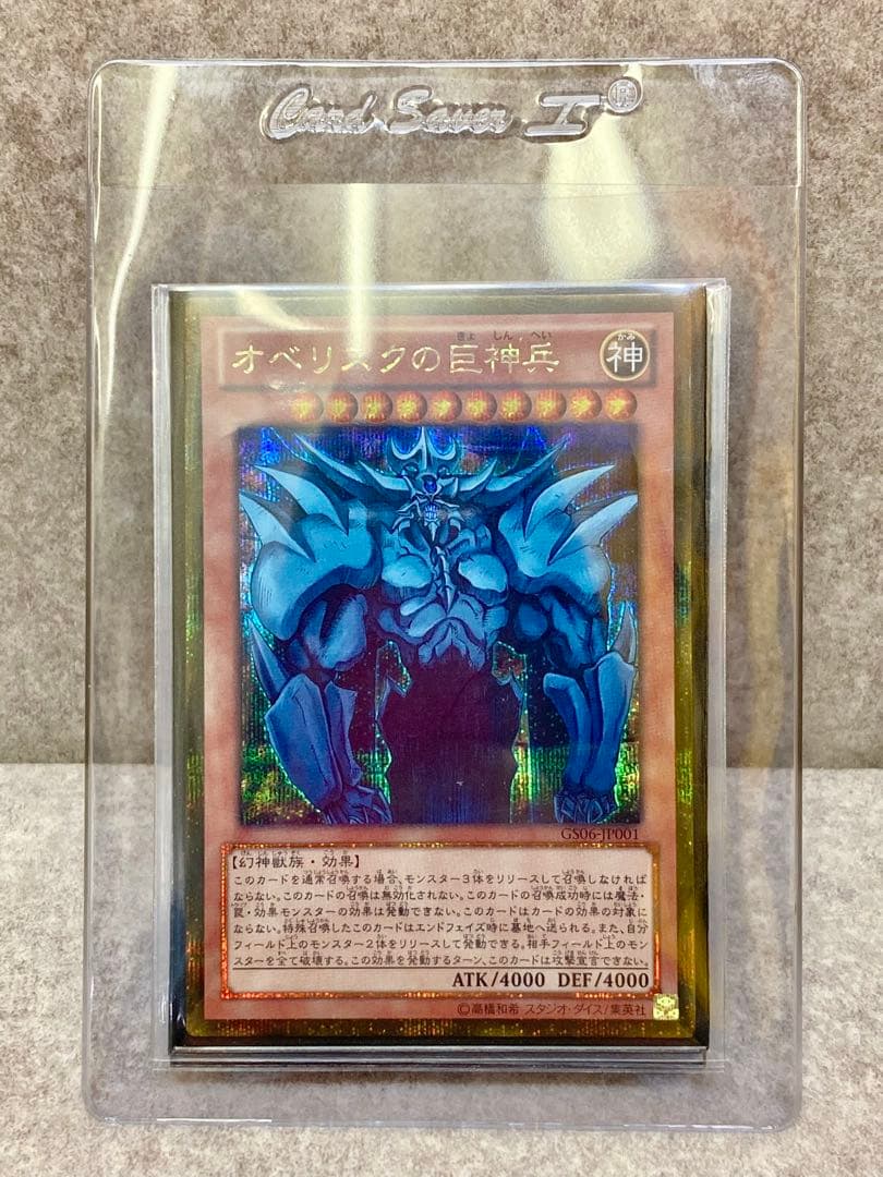 遊戯王 GS06 オベリスクの巨神兵 ラーの翼神竜 オシリスの天空竜 三幻神