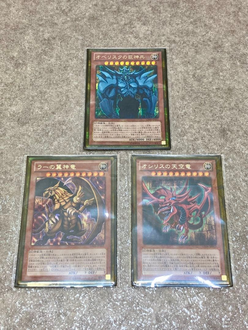 遊戯王 GS06 オベリスクの巨神兵 ラーの翼神竜 オシリスの天空竜 三幻神