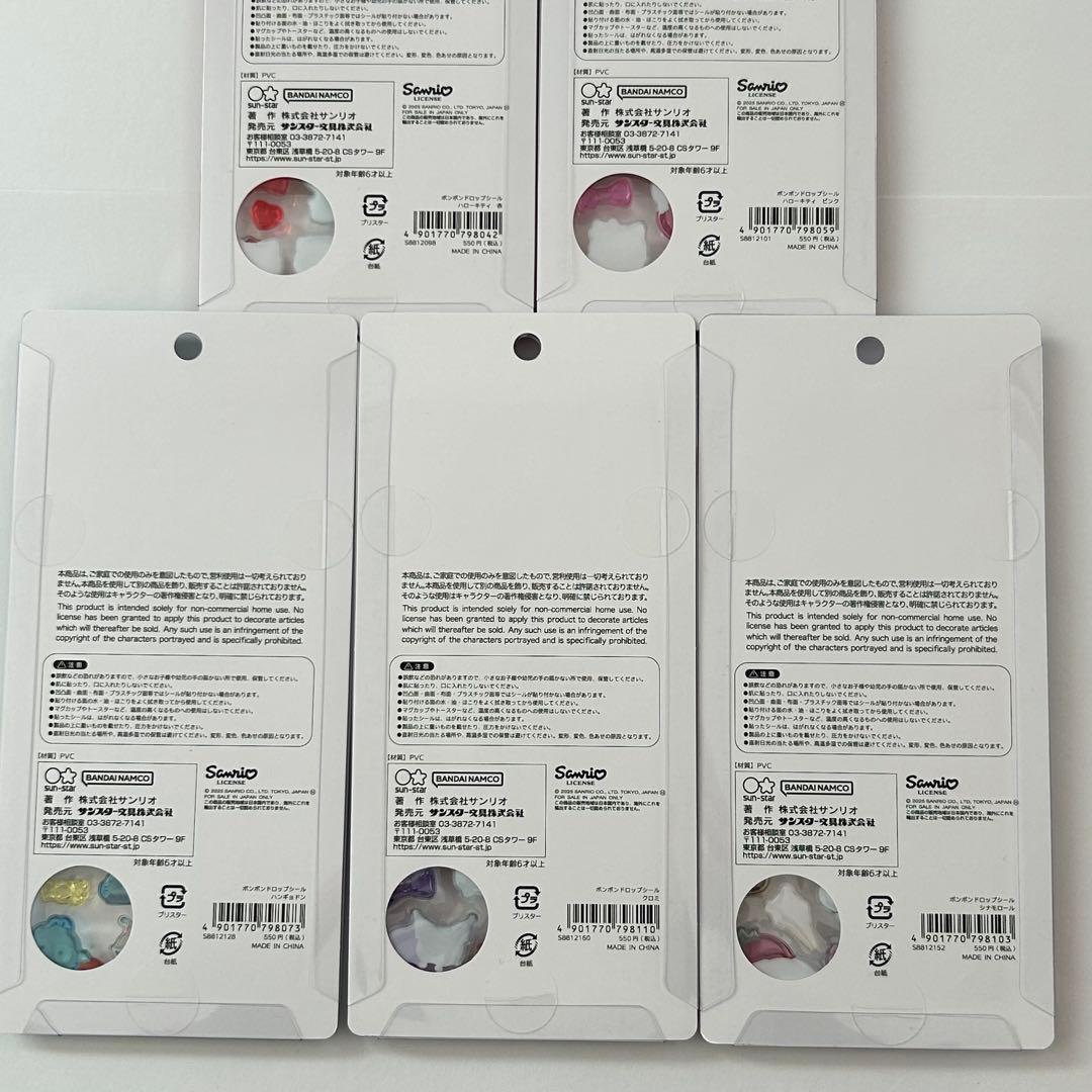 正規品❤️ボンボンドロップシール❤️サンリオ第二弾　キティ　クロミ　5種類セット