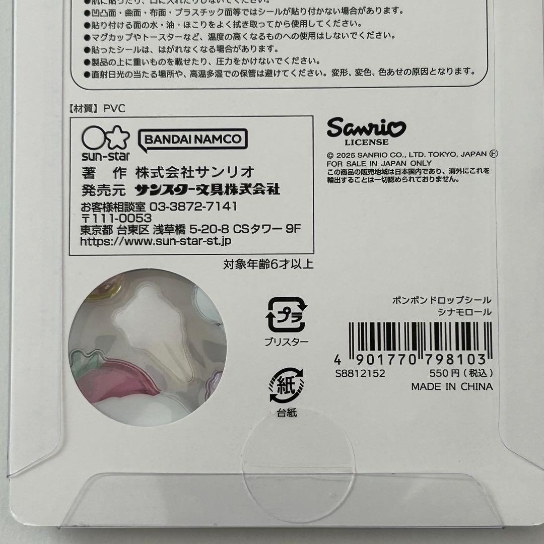 正規品❤️ボンボンドロップシール❤️サンリオ第二弾　キティ　クロミ　5種類セット