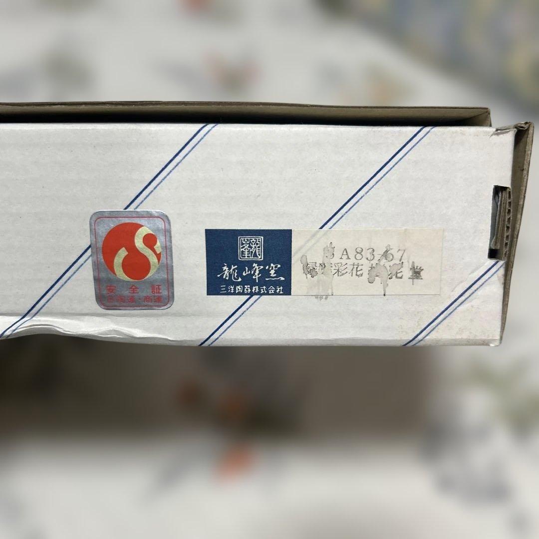 龍峰堂　三洋陶器　松花堂弁当箱3セット