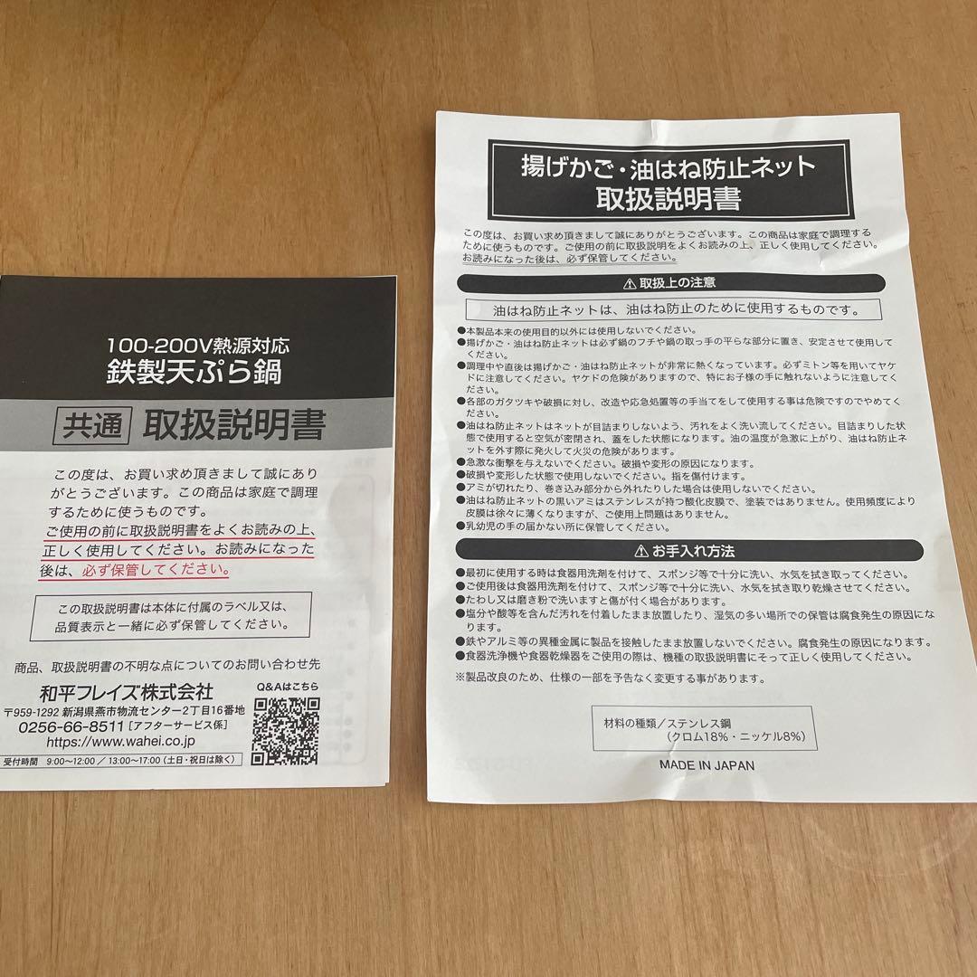 la base 鉄製揚げ物鍋セット 中サイズ