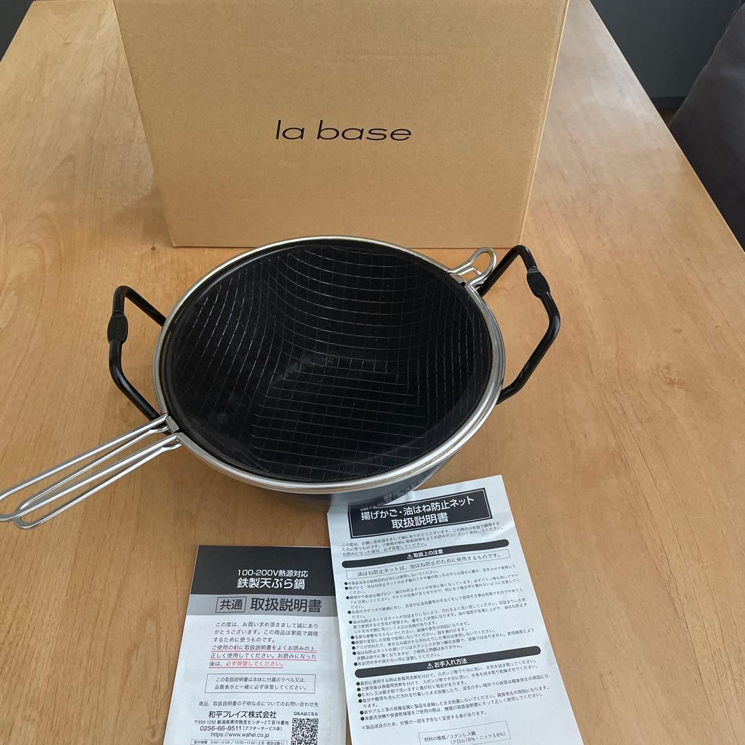 la base 鉄製揚げ物鍋セット 中サイズ