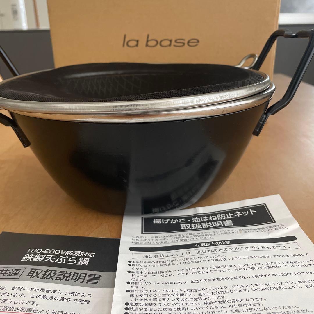 la base 鉄製揚げ物鍋セット 中サイズ