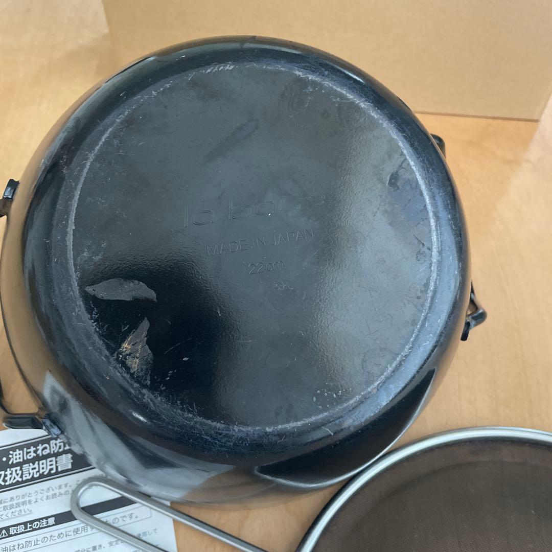la base 鉄製揚げ物鍋セット 中サイズ