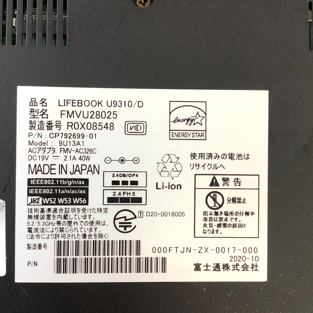 ③-L31-FUJITSU LIFEBOOK U9310/D AC付き 1点