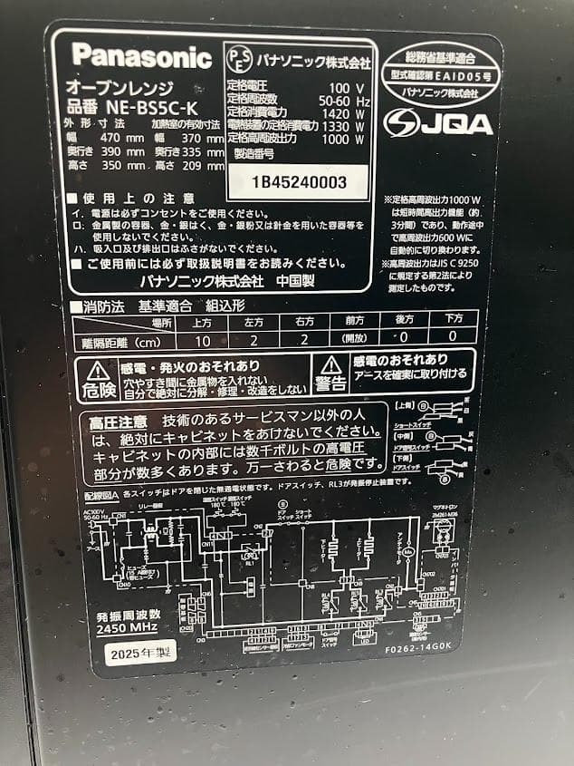 Panasonic Bistro オーブンレンジ NE-BS5C-K 2025年