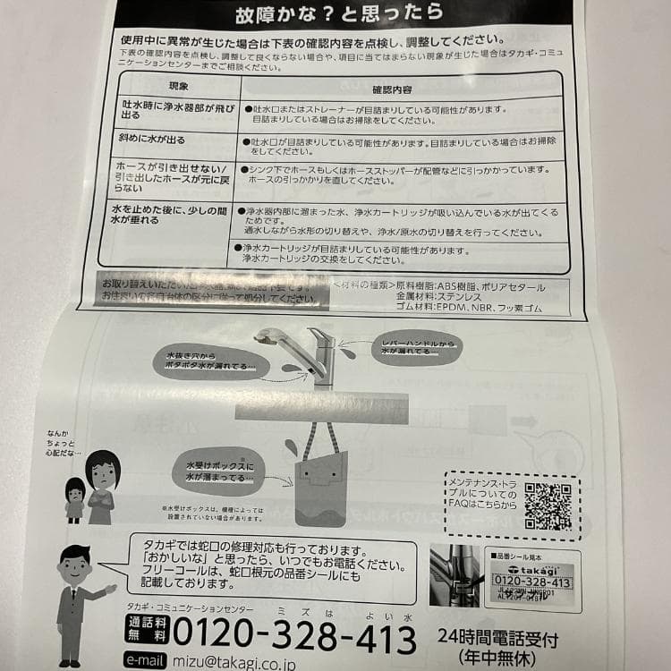 【とんとんさん専用！】タカギ 浄水器 JH080MWTR ＆ 交換カートリッジ