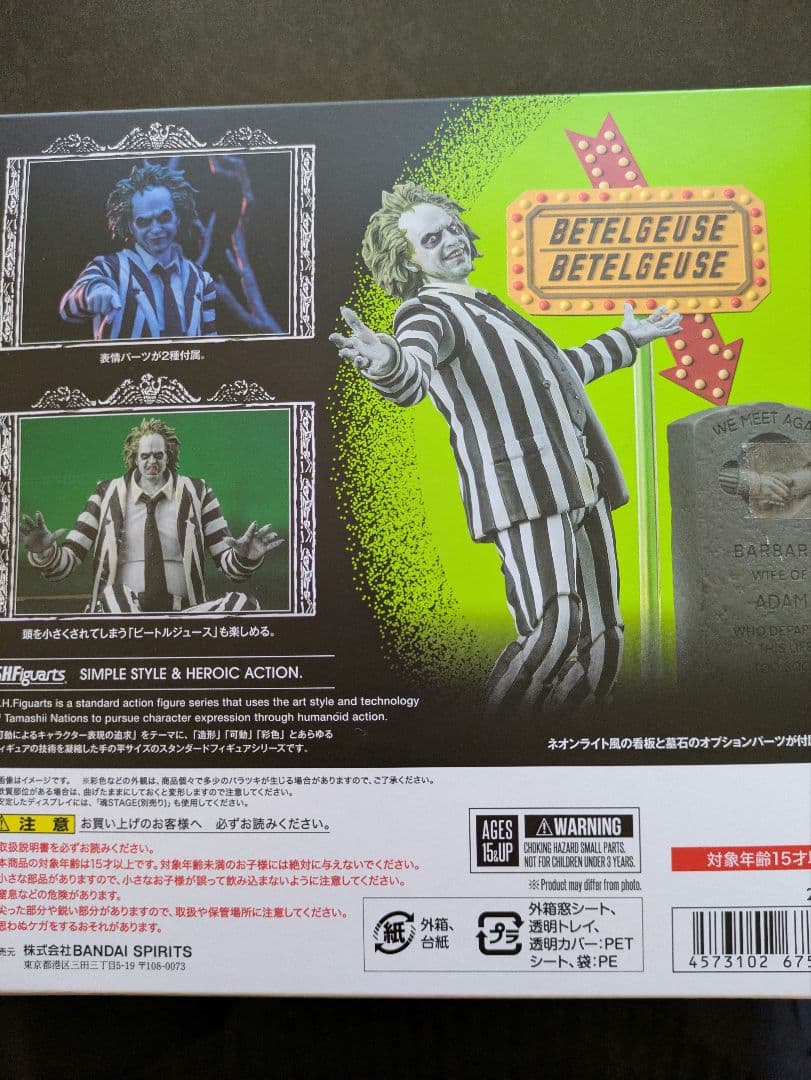 SHFiguarts ビートルジュース フィギュア