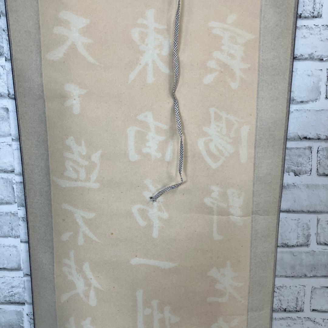 【真作】掛け軸 書 杜甫「秋興八首」より 漢詩 富美子修 掛け軸 壁掛け 古物