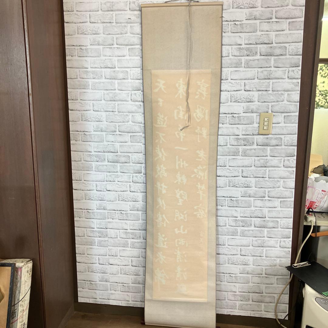 【真作】掛け軸 書 杜甫「秋興八首」より 漢詩 富美子修 掛け軸 壁掛け 古物