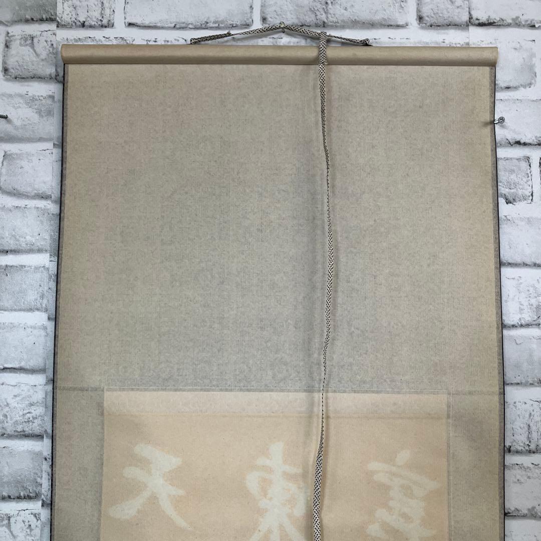 【真作】掛け軸 書 杜甫「秋興八首」より 漢詩 富美子修 掛け軸 壁掛け 古物