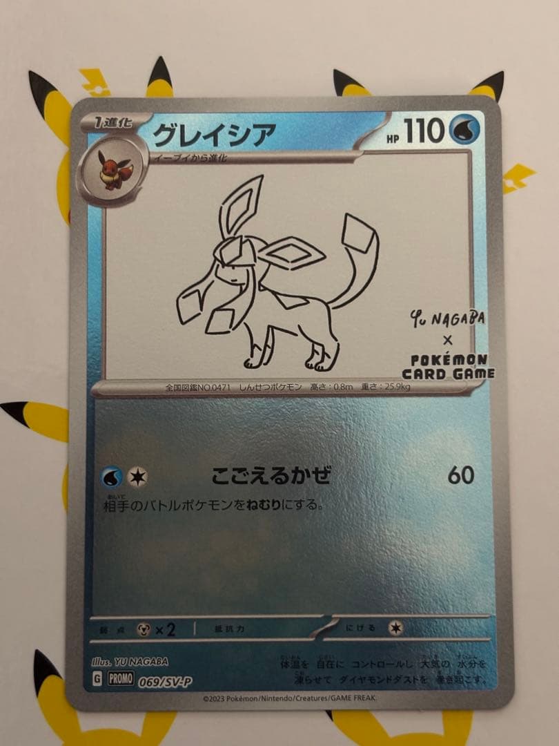 ポケモンカード　nagaba yuイーブイプロモ　ブースター　グレイシア