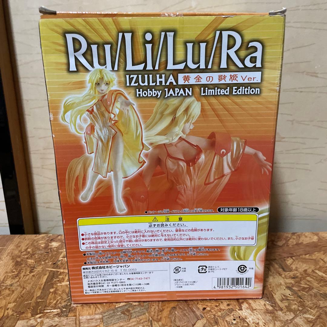 IZULHA Ru/Li/Lu/Ra 黄金の歌姫Ver. 限定版