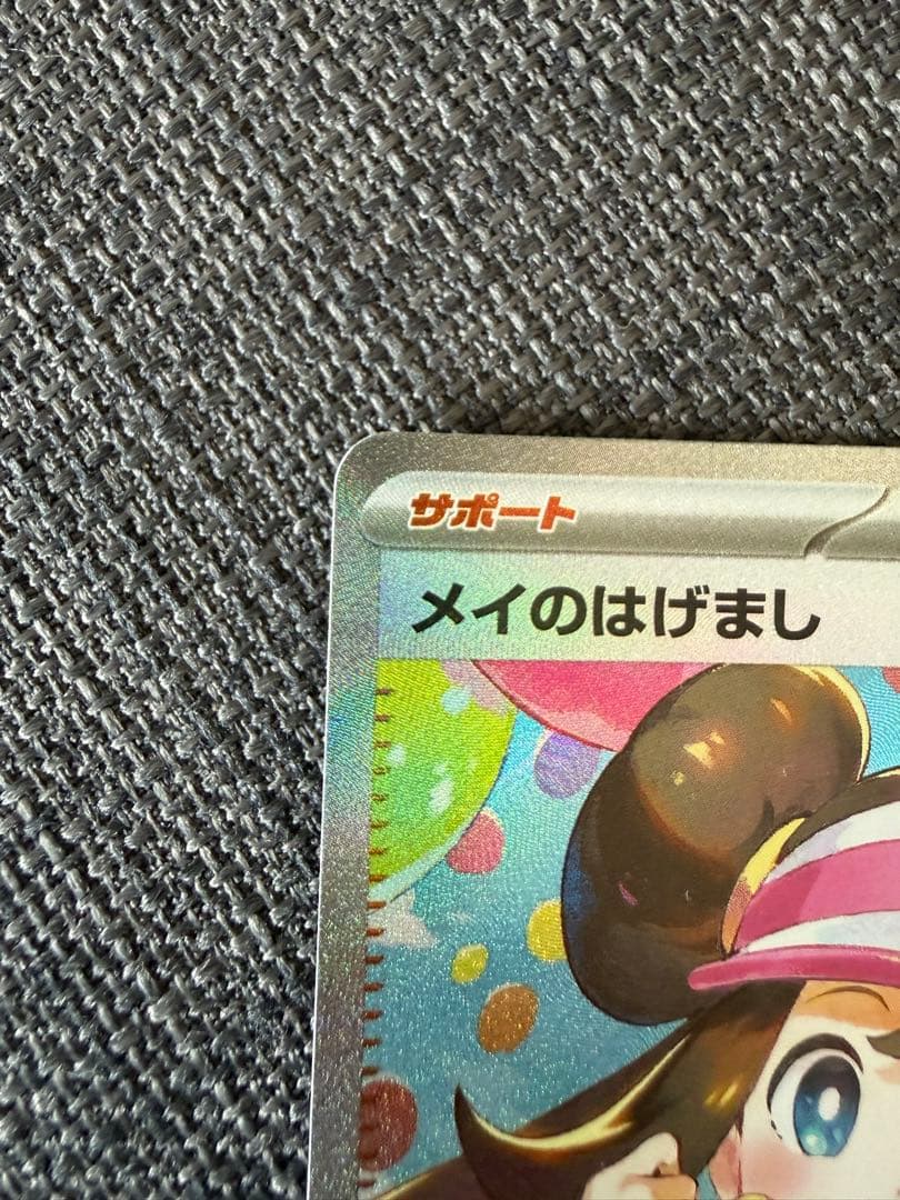 メイのはげまし サポートカード SAR