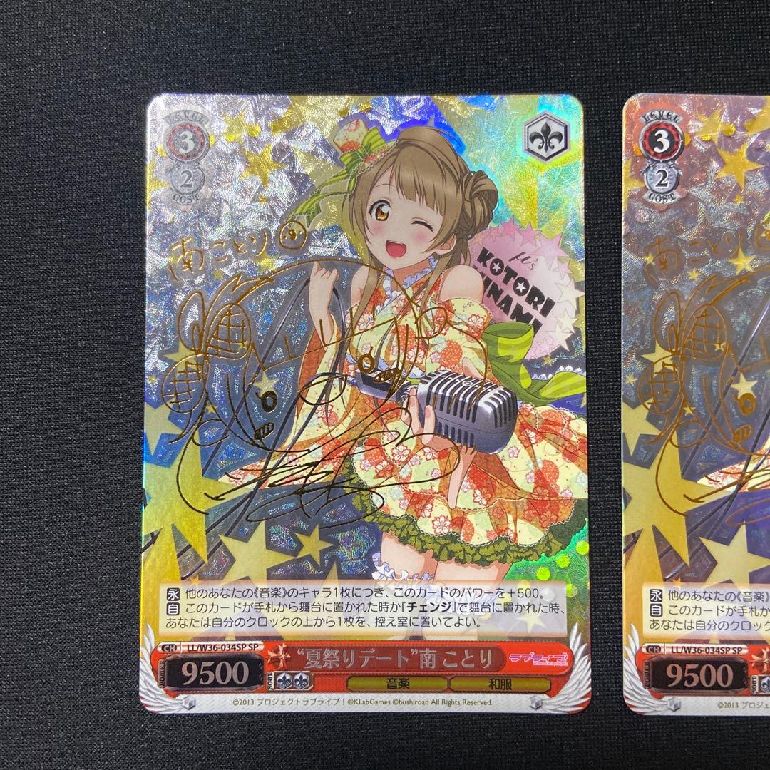 ヴァイス ラブライブ 夏祭りデート 南ことり SP サイン　2枚