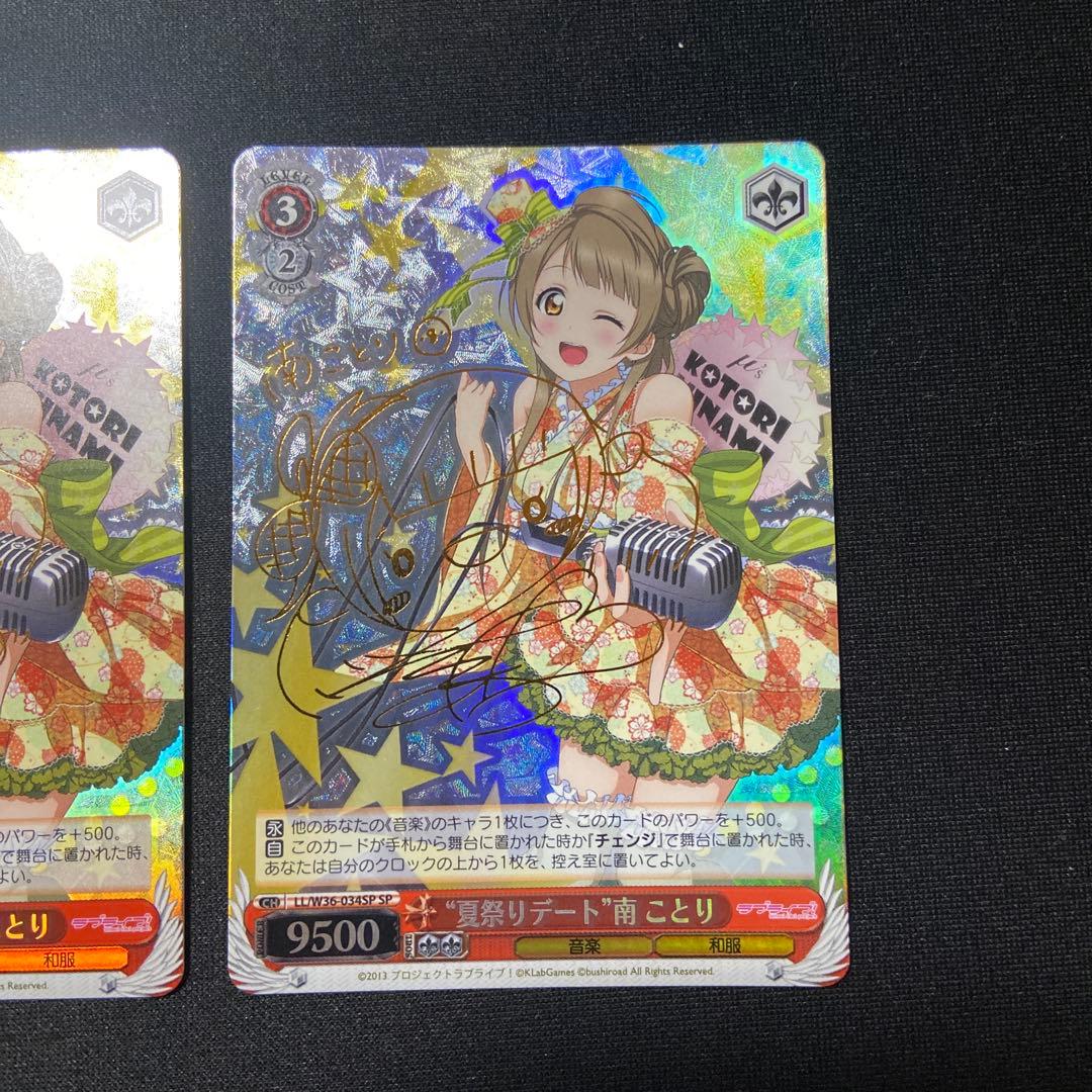 ヴァイス ラブライブ 夏祭りデート 南ことり SP サイン　2枚