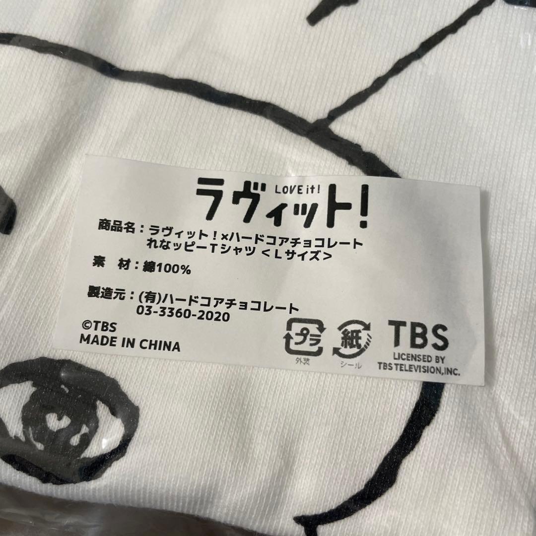 【新品未開封】れなッピーTシャツ　Lサイズ（匿名配送）
