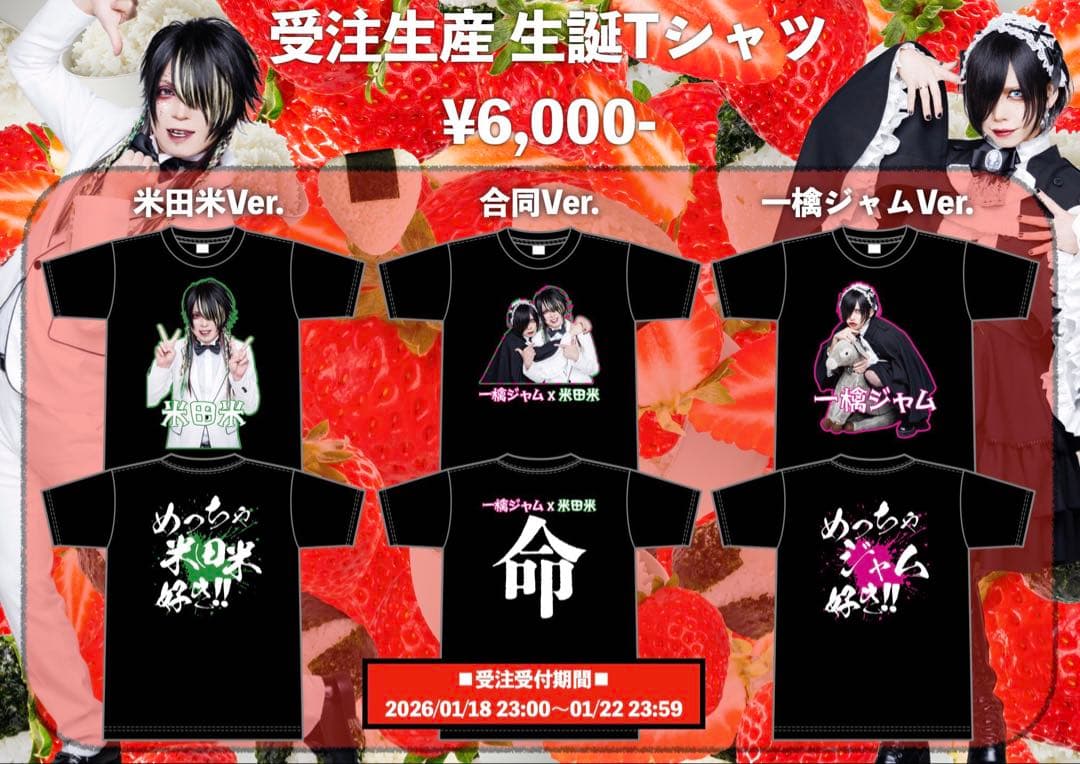 マチルダ一檎ジャム米田米2026生誕合同Tシャツ美品レアMATHILDA