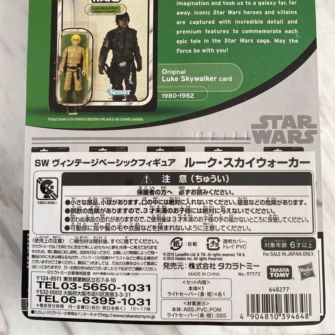 スター・ウォーズ ルークベスピン