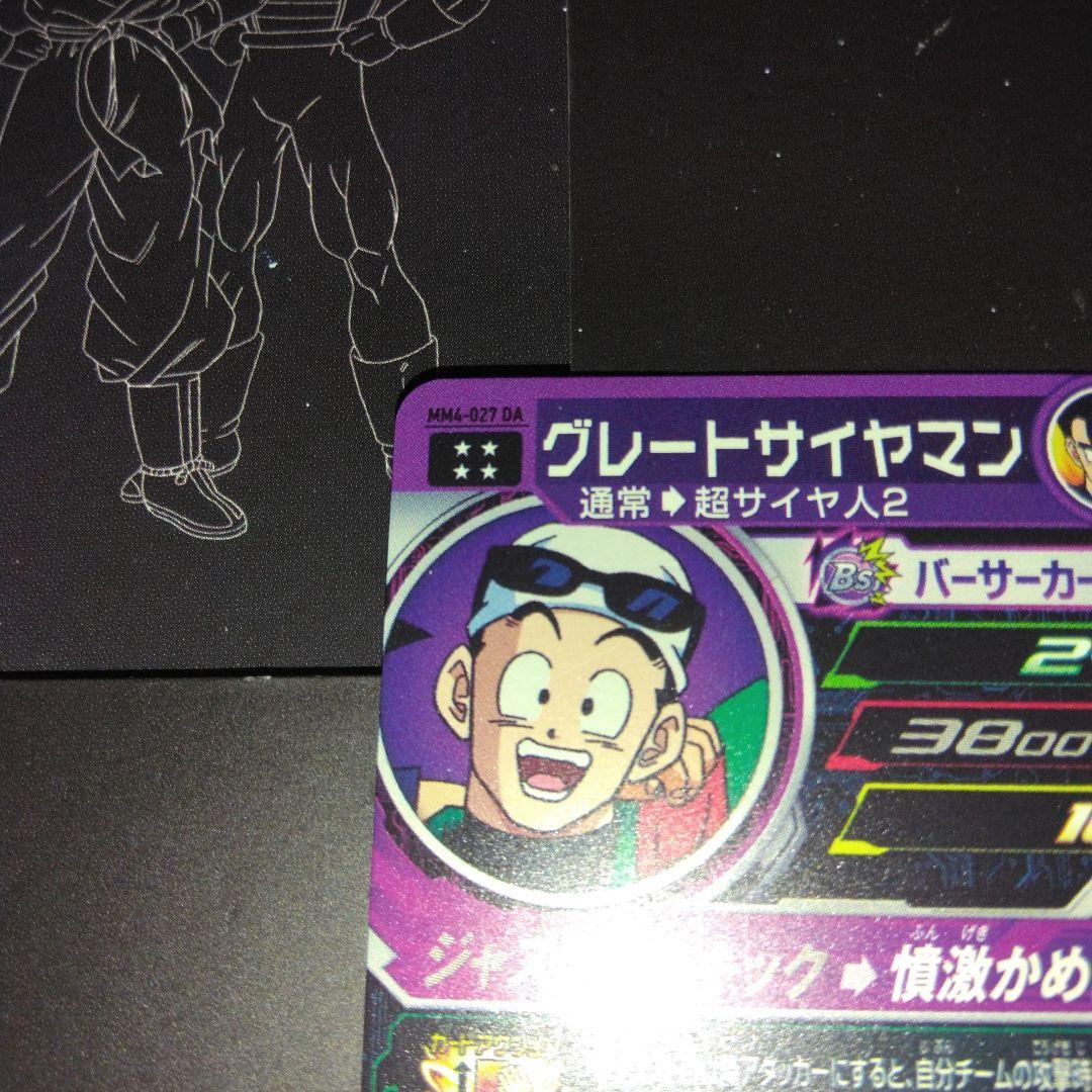 MM5 018DA 孫悟空: MM4 027DA グレードサイヤマン　2枚