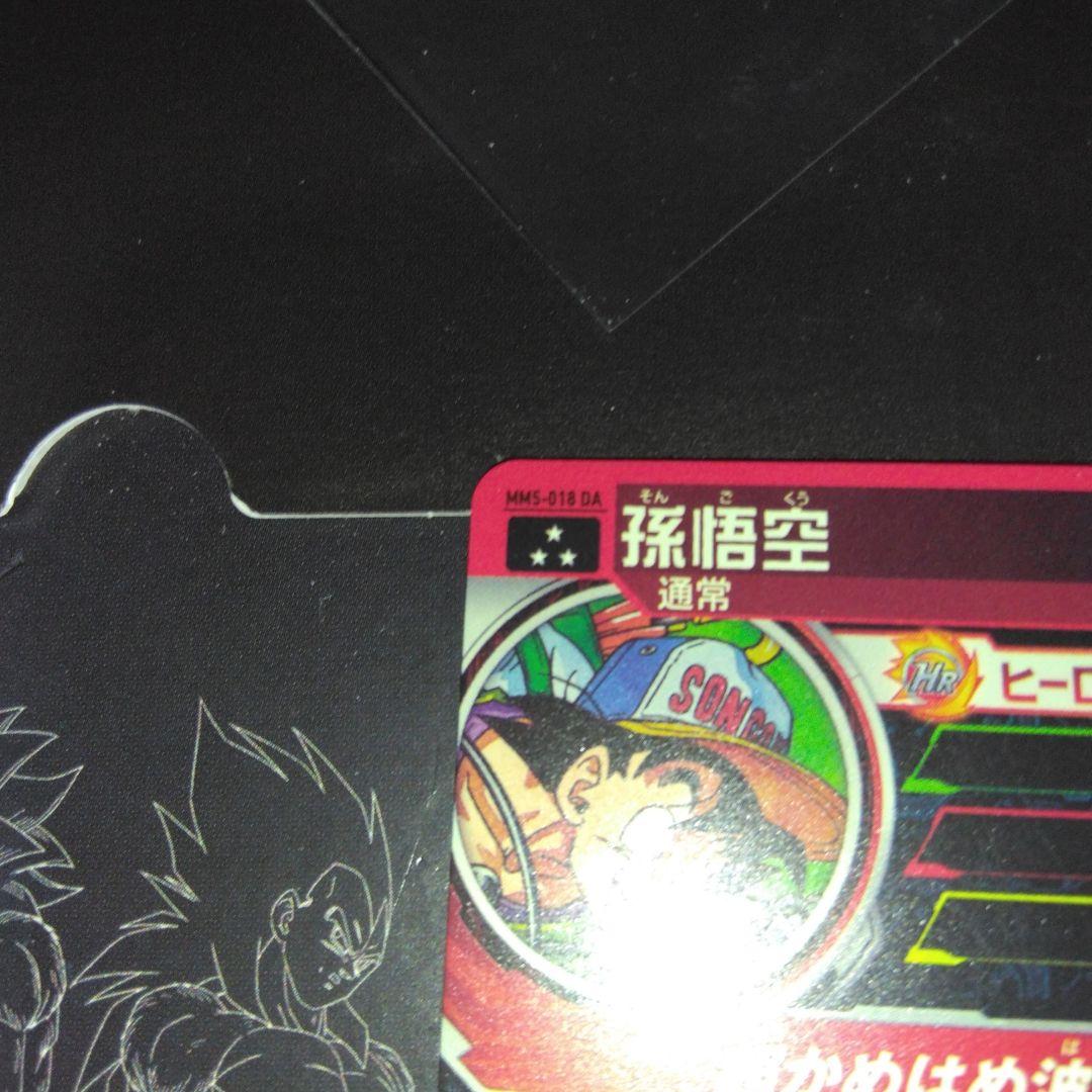 MM5 018DA 孫悟空: MM4 027DA グレードサイヤマン　2枚