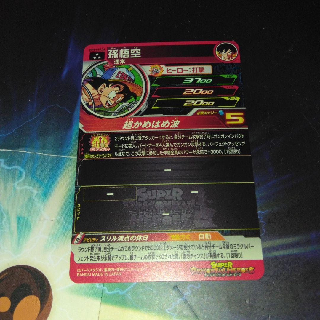 MM5 018DA 孫悟空: MM4 027DA グレードサイヤマン　2枚