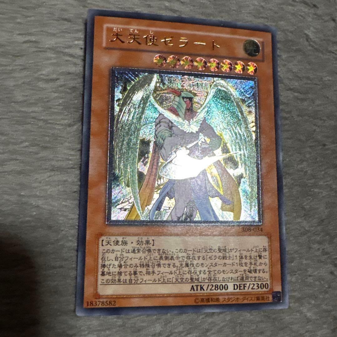 遊戯王　大天使ゼラート　レリーフ　美品