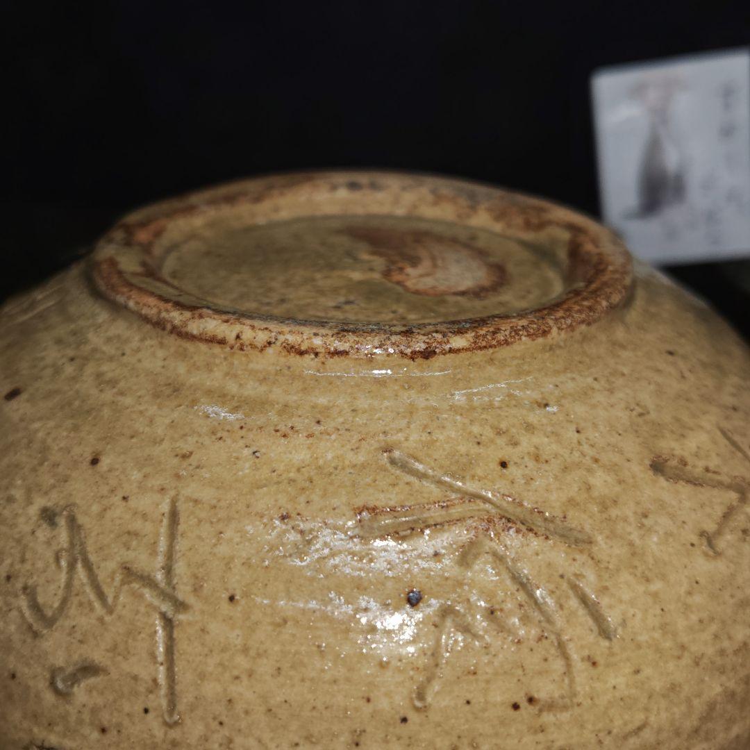 大橋秋二(江戸後期、尾張の名工)作、黄瀬戸平茶碗(元箱、紬包み古布付)