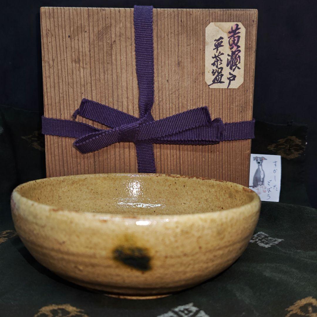 大橋秋二(江戸後期、尾張の名工)作、黄瀬戸平茶碗(元箱、紬包み古布付)
