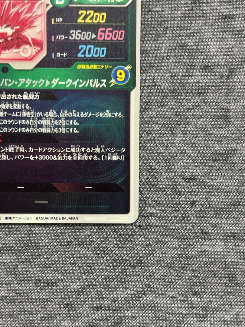 ドラゴンボールスーパーダイバーズ GDR＋ベジータ