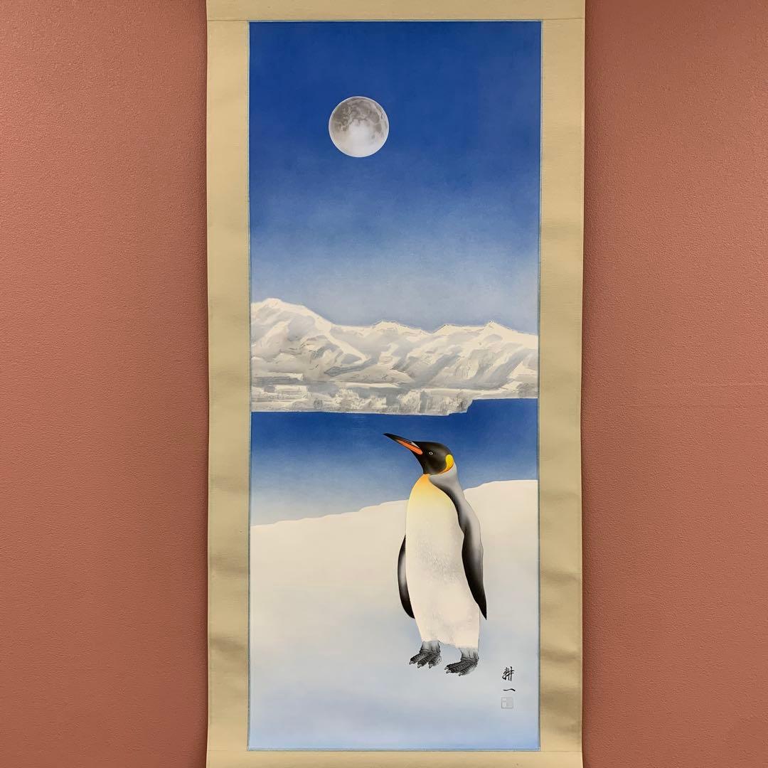 美品 掛け軸 耕一作 ペンギン図 共箱 動物