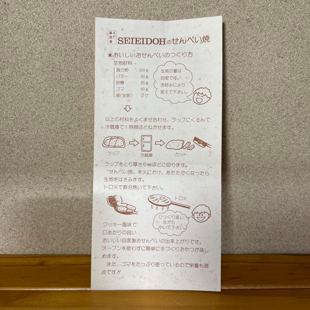 南部鉄器　せんべい焼き器　岩手水沢　盛栄堂　未使用品