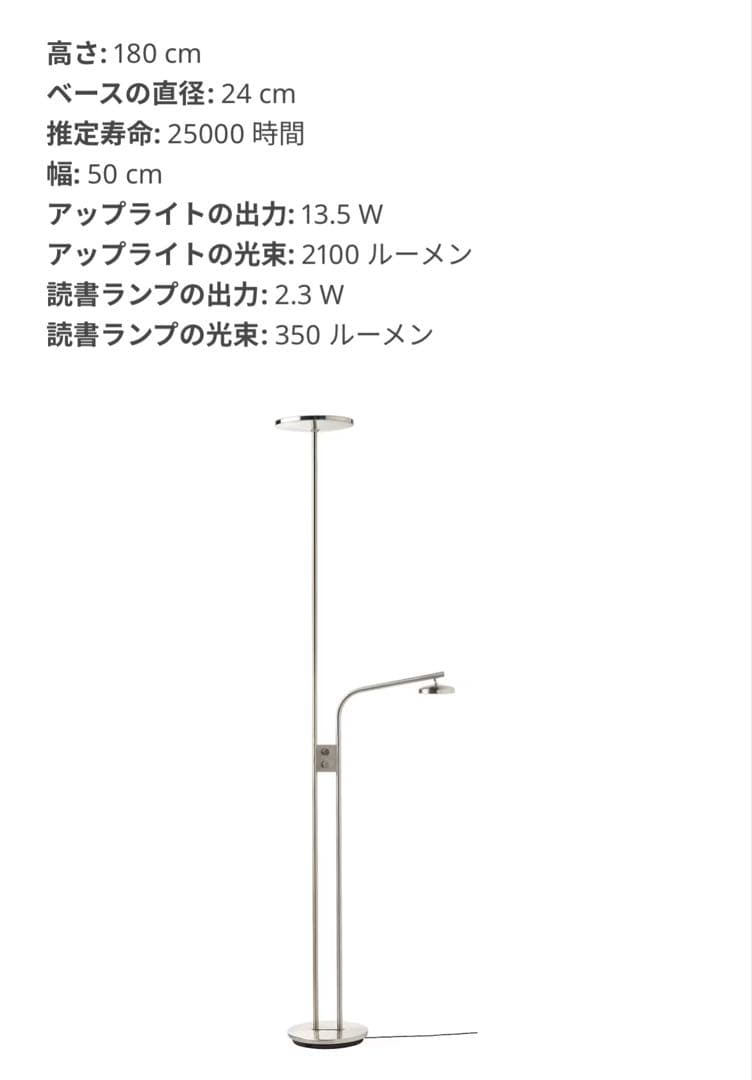 ISJAKT イスヤクト　IKEA フロアランプ