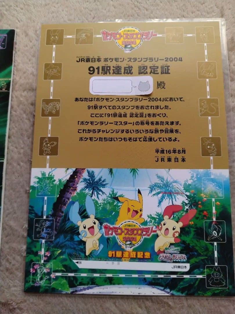 ポケモンスタンプラリー全制覇グッズ2003年 2004年 2005年まとめ売り