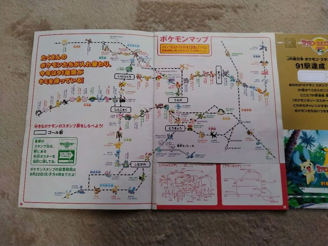 ポケモンスタンプラリー全制覇グッズ2003年 2004年 2005年まとめ売り