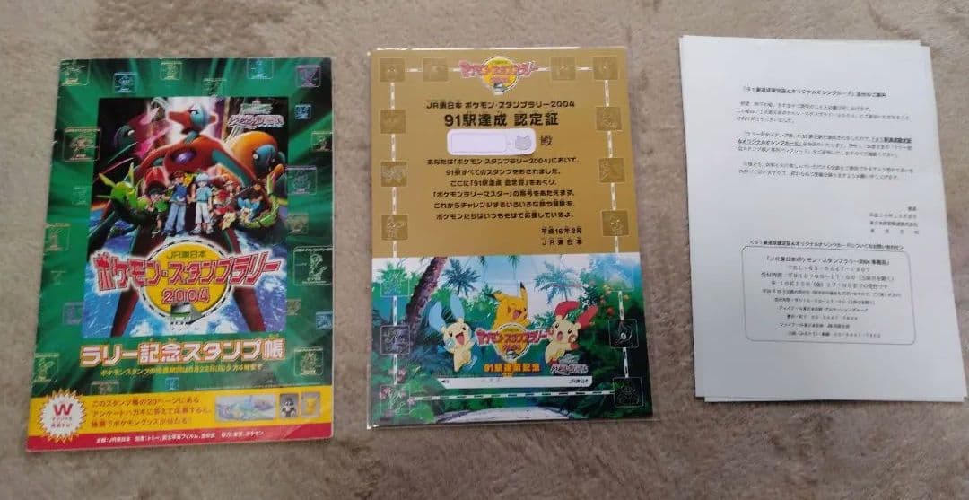 ポケモンスタンプラリー全制覇グッズ2003年 2004年 2005年まとめ売り