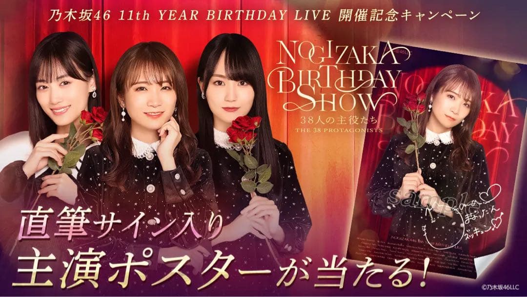 乃木坂46 菅原咲月 直筆サイン入り主演ポスター（B2サイズ）