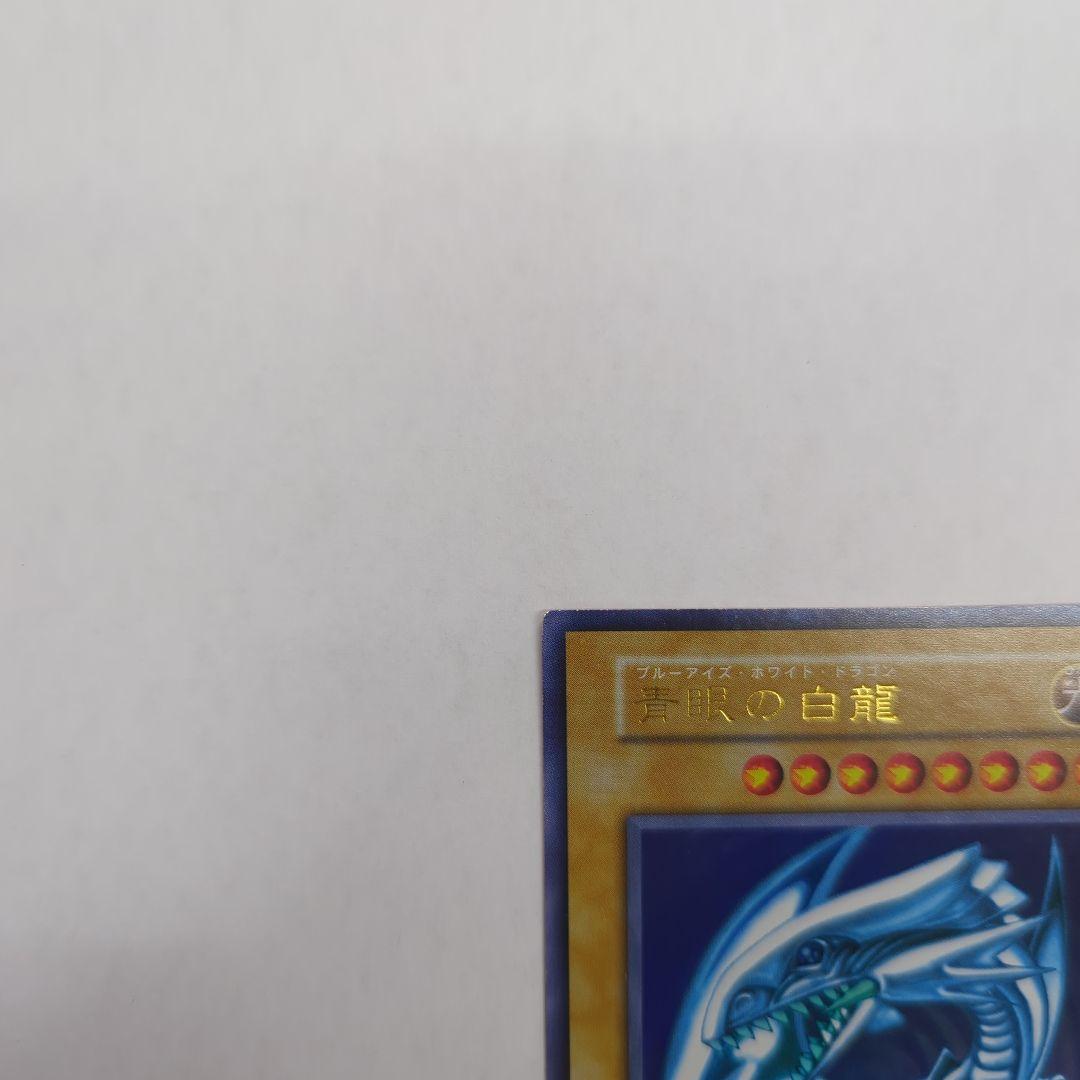 遊戯王OCG 青眼の白龍 初期ウルトラレア
