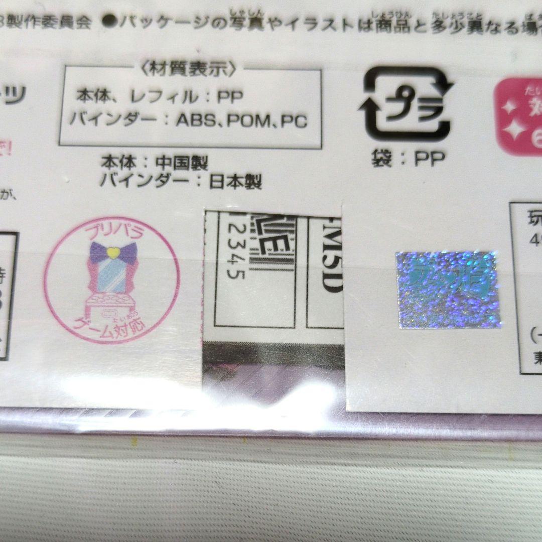 プリパラ あろま ホリックトリッククラシック ラブデビ ファイル トランク
