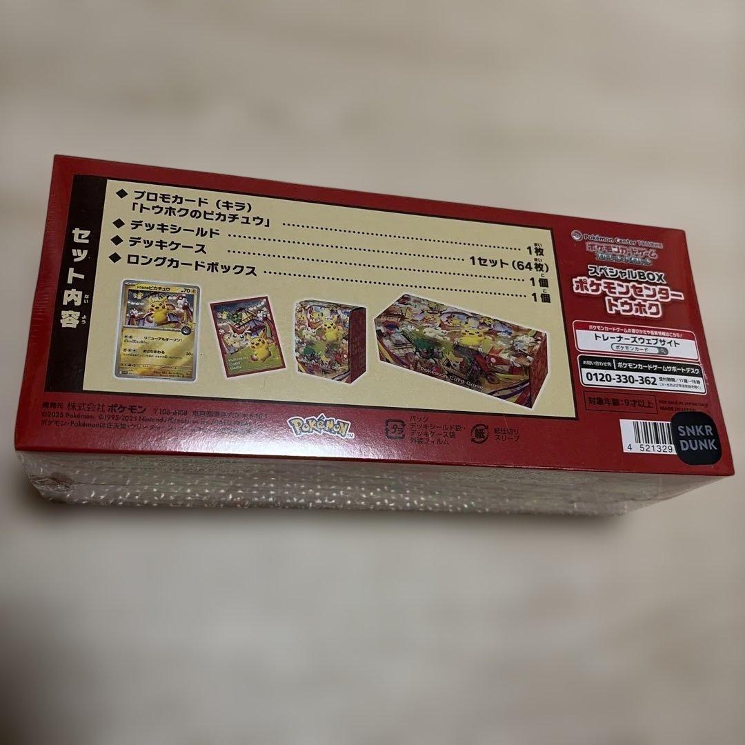 ポケモンカードゲーム　スペシャルBOX トウホク　ヒロシマ　フクオカ　セット
