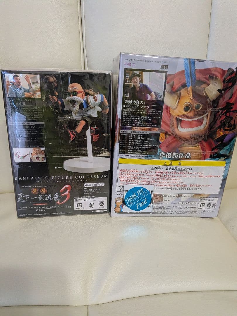 ドラゴンボール 亀仙人　牛魔王 フィギュア2体セット