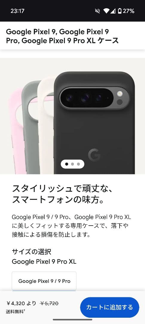 【Google Pixel】Pixel 9 Pro XL 他アクセサリー